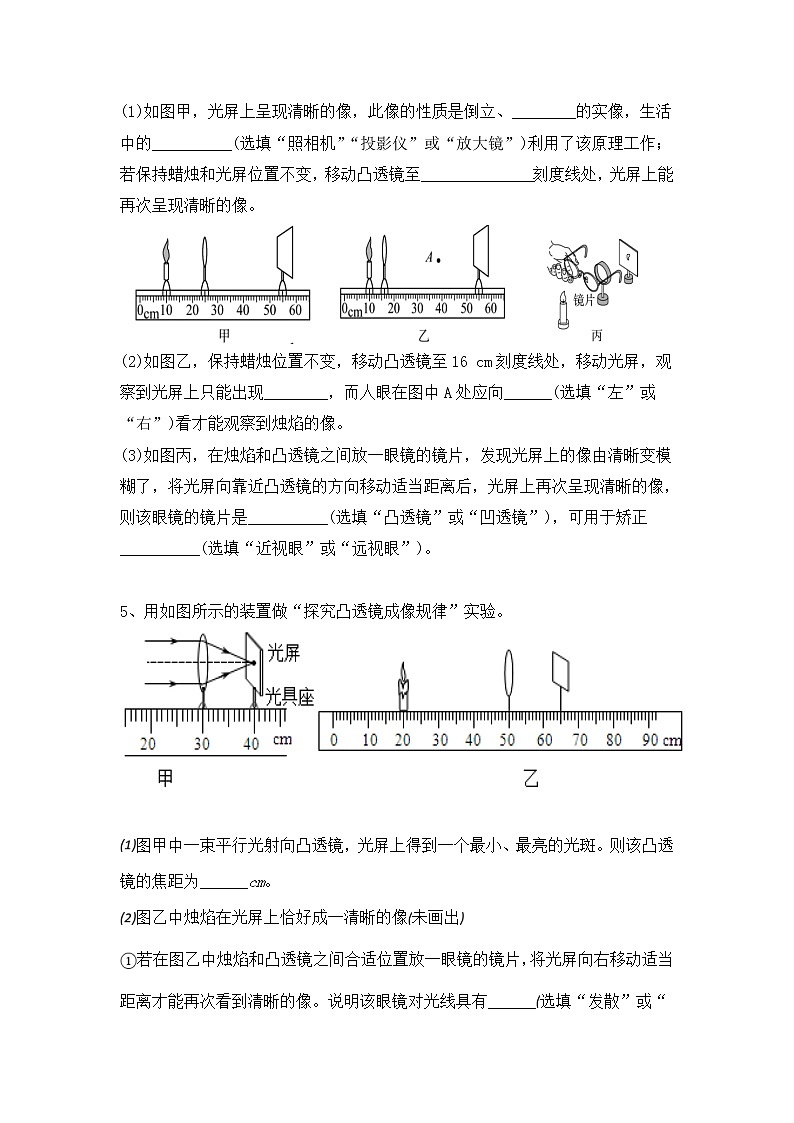 2022年中考复习物理能力训练3-凸透镜成像探究实验第3页