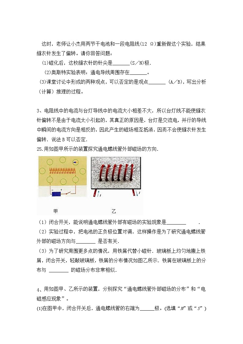 2022年中考复习物理能力训练1-电流的磁场探究实验第2页