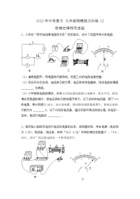 2022年中考复习物理能力训练12-欧姆定律探究实验