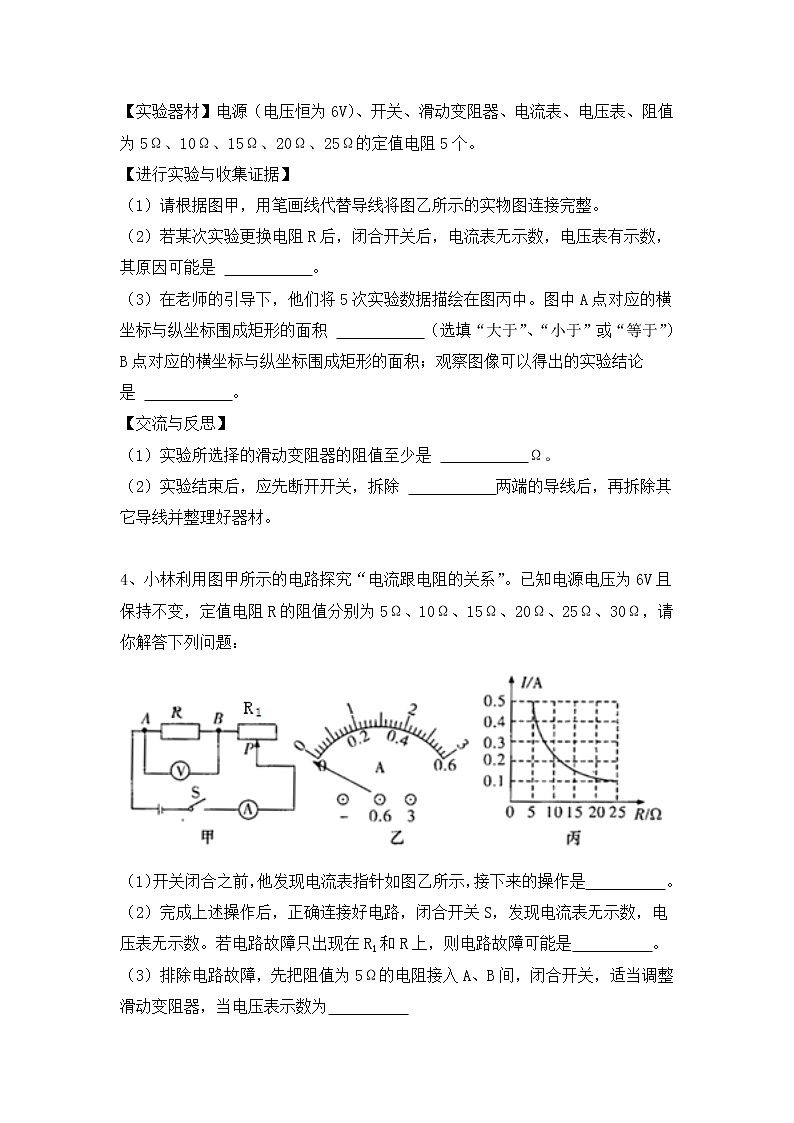 2022年中考复习物理能力训练12-欧姆定律探究实验第3页