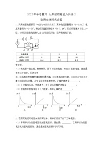 2022年中考物理复习+能力训练2-欧姆定律探究实验+