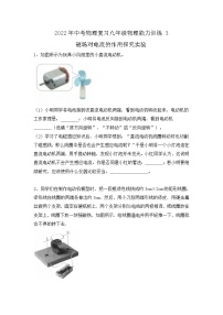 2022年中考物理复习能力训练3-磁场对电流的作用探究实验