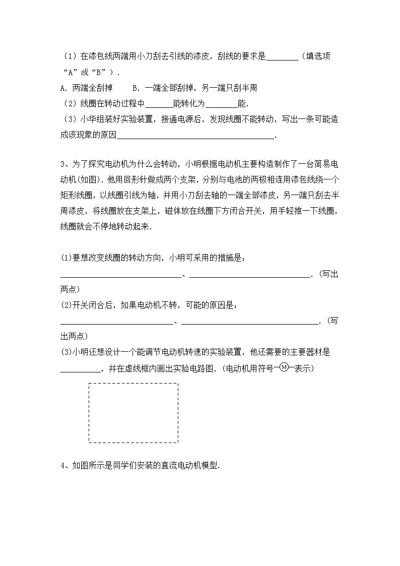 2022年中考物理复习能力训练3-磁场对电流的作用探究实验第2页
