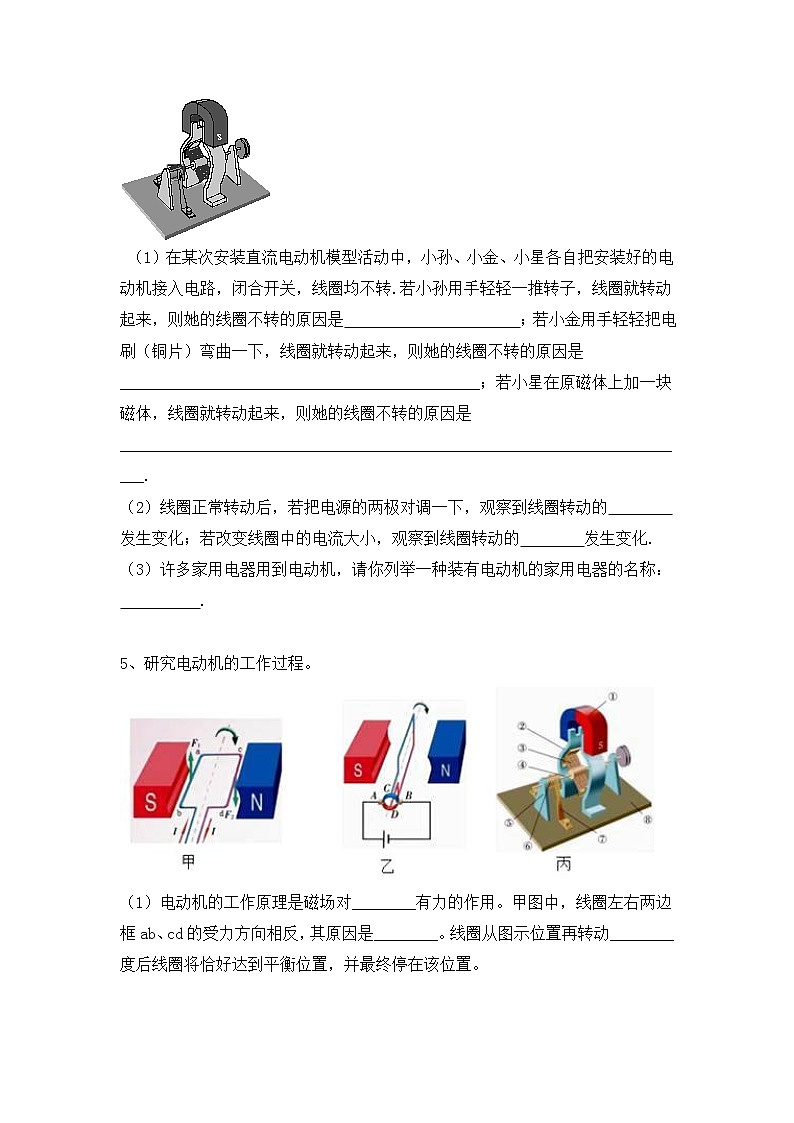 2022年中考物理复习能力训练3-磁场对电流的作用探究实验第3页