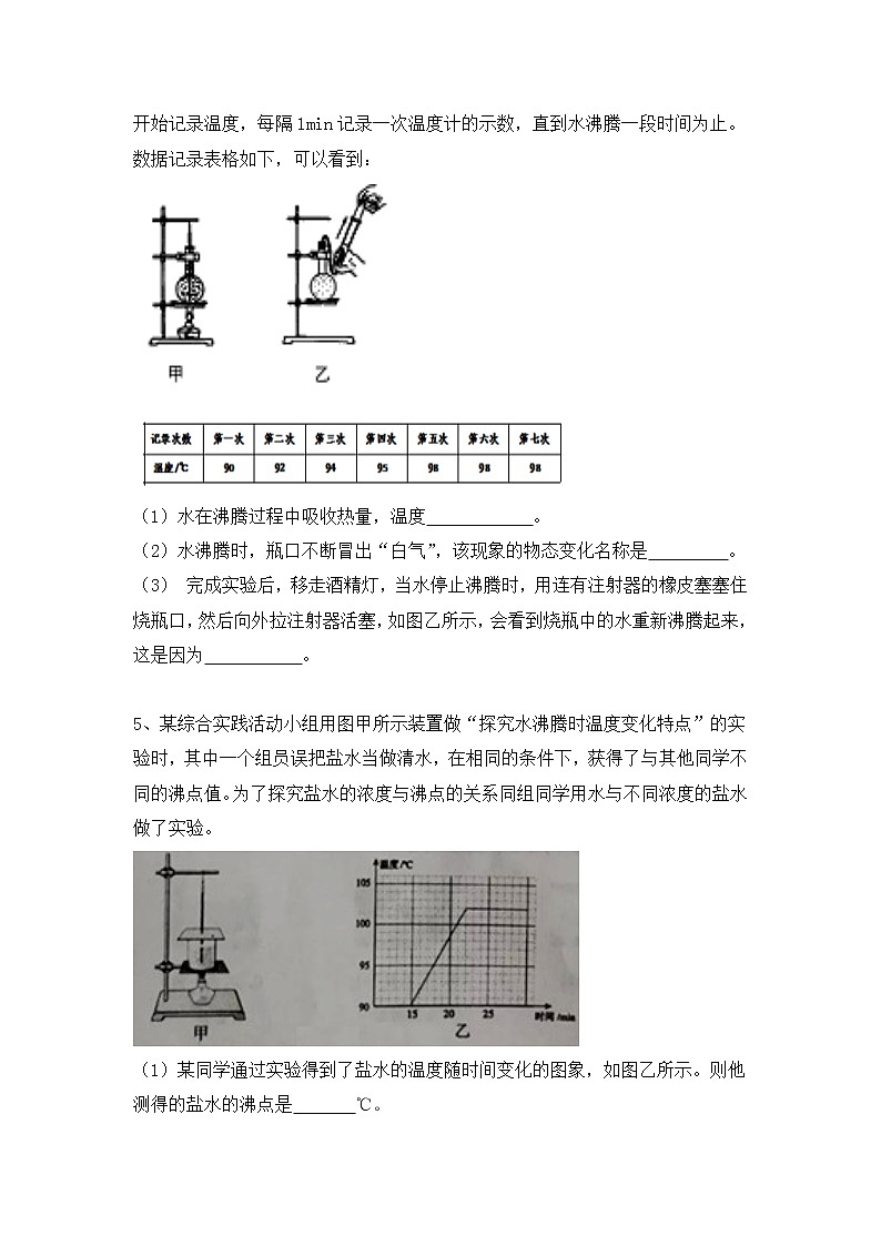 2022年中考物理复习能力训练1-汽化探究实验+第3页