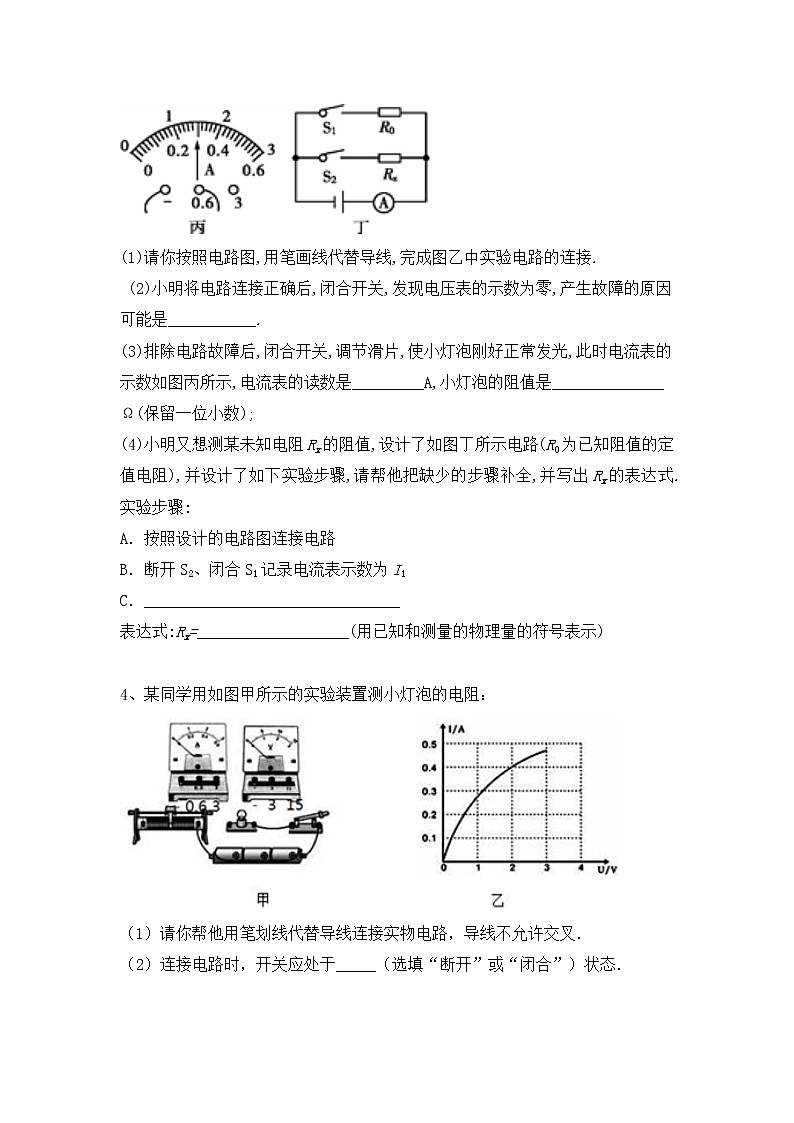 2022年中考复习物理能力训练15-电阻测量实验第3页