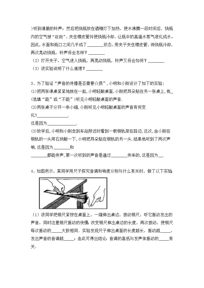 2022年中考物理复习能力训练2-声现象探究实验+第2页