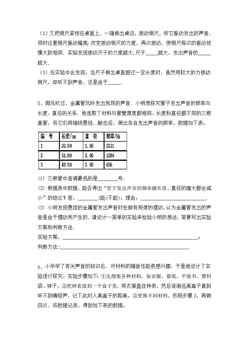 2022年中考物理复习能力训练2-声现象探究实验+第3页