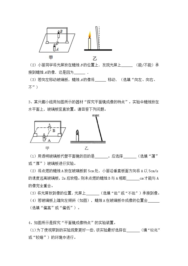 2022年中考物理复习能力训练2-平面镜成像探究实验第2页