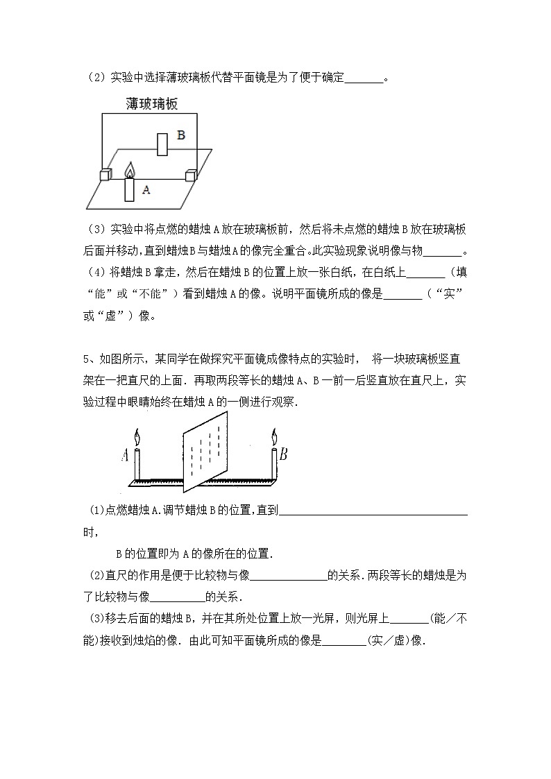 2022年中考物理复习能力训练2-平面镜成像探究实验第3页