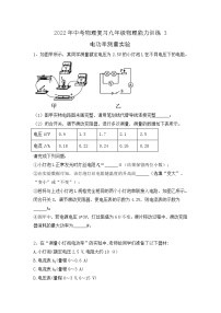 2022年中考物理复习能力训练3-电功率测量实验