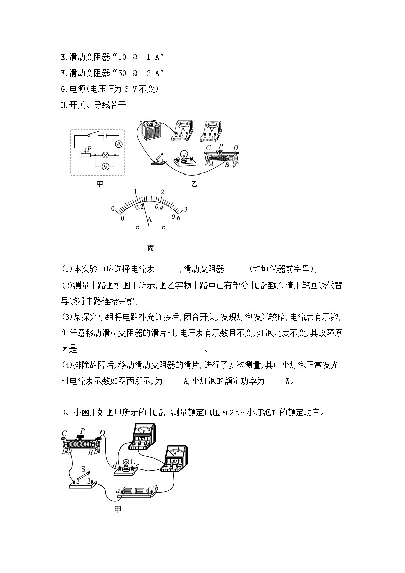 2022年中考物理复习能力训练3-电功率测量实验第2页