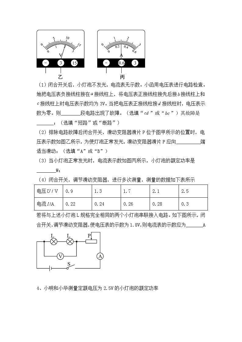 2022年中考物理复习能力训练3-电功率测量实验第3页
