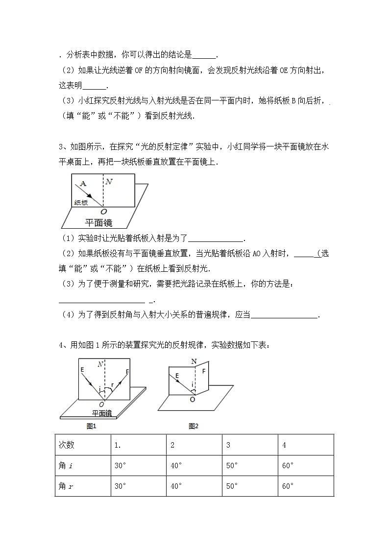 2022年中考物理复习能力训练2-光的反射探究实验第2页