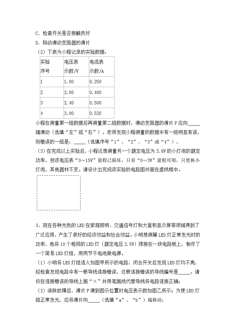 2022年中考物理复习能力训练1-电阻测量实验+第2页