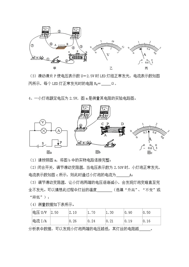 2022年中考物理复习能力训练1-电阻测量实验+第3页