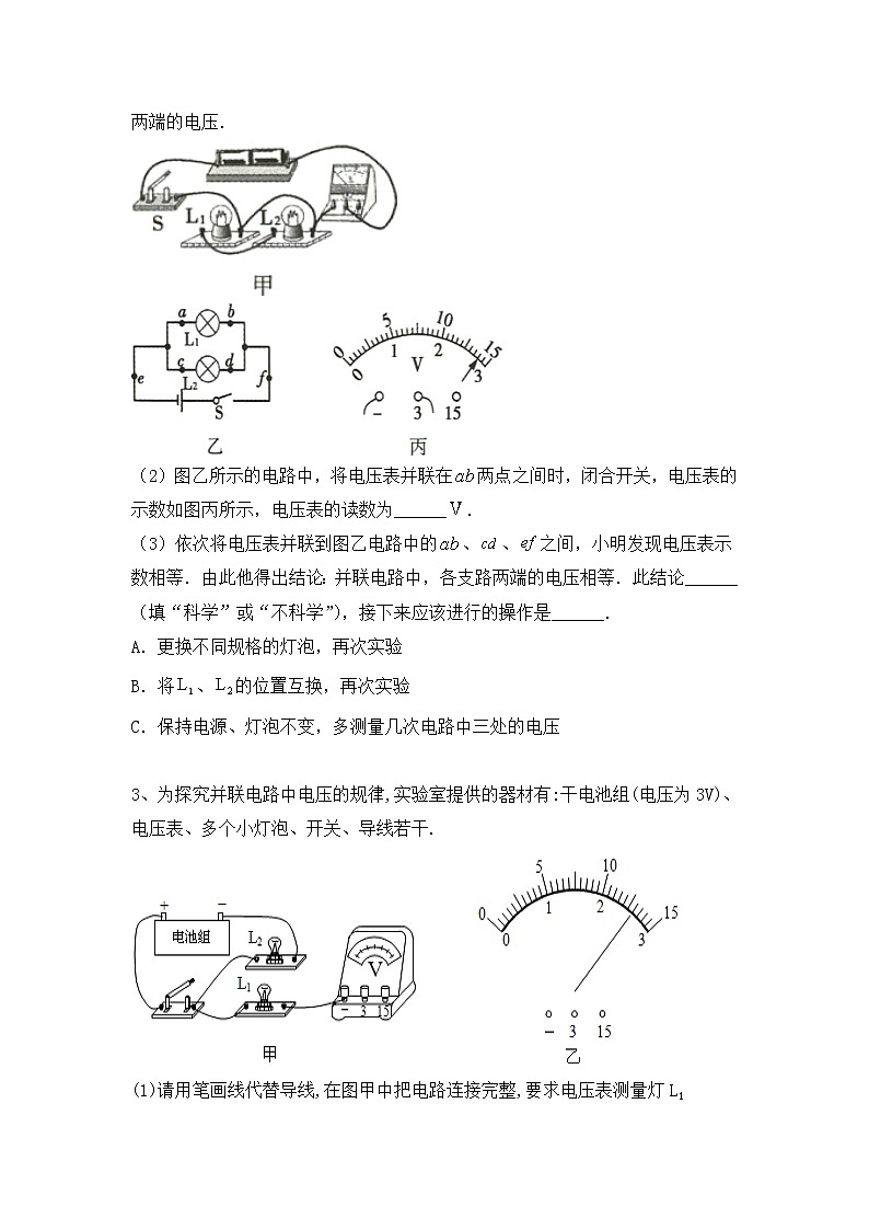 2022年中考物理复习能力训练2-电压探究实验+02