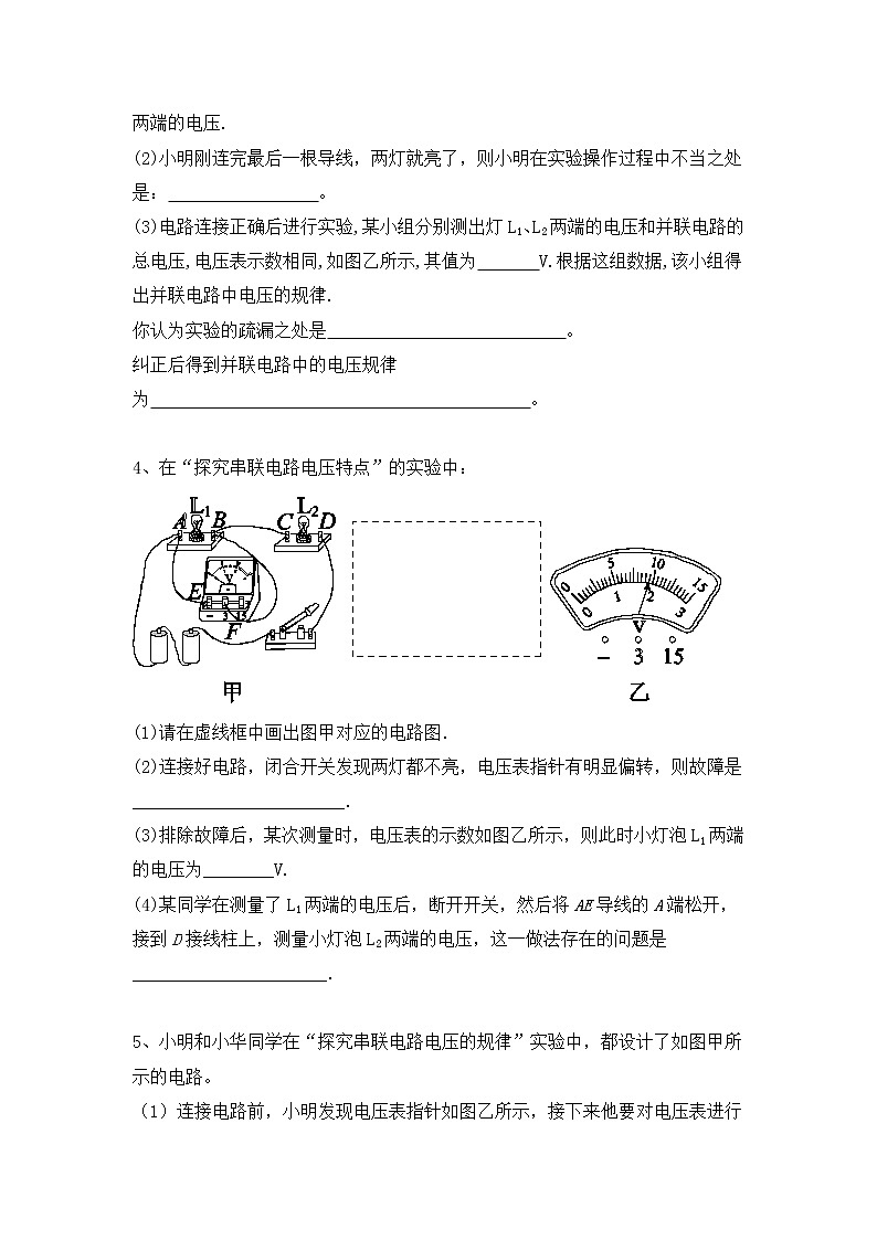 2022年中考物理复习能力训练2-电压探究实验+03