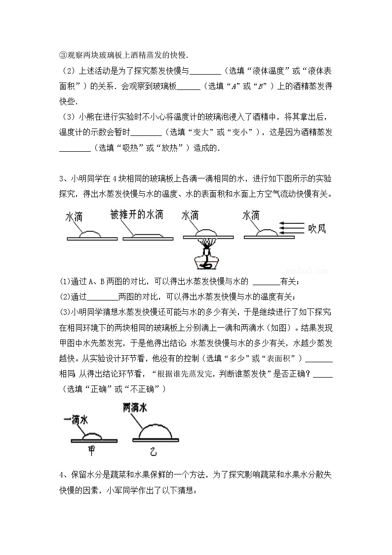 2022年中考物理复习能力训练4-汽化探究实验+第2页