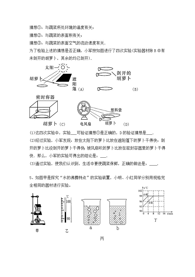 2022年中考物理复习能力训练4-汽化探究实验+第3页