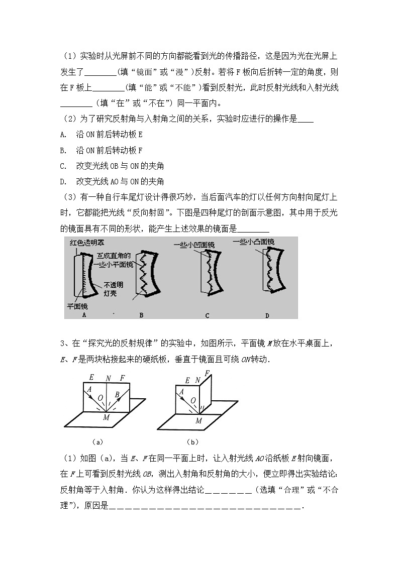 2022年中考物理复习能力训练1-光的反射探究实验02