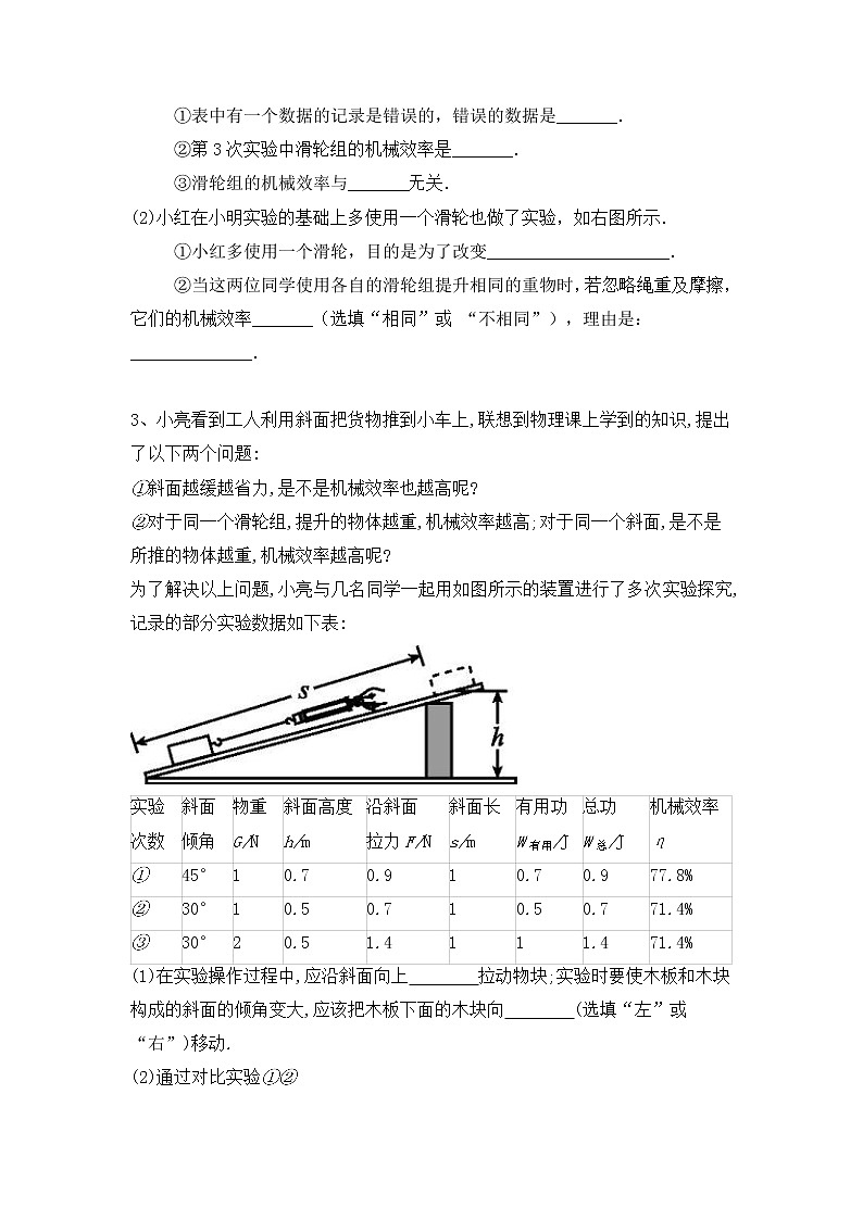 2022年中考物理复习+能力训练1-机械效率测量实验+第2页