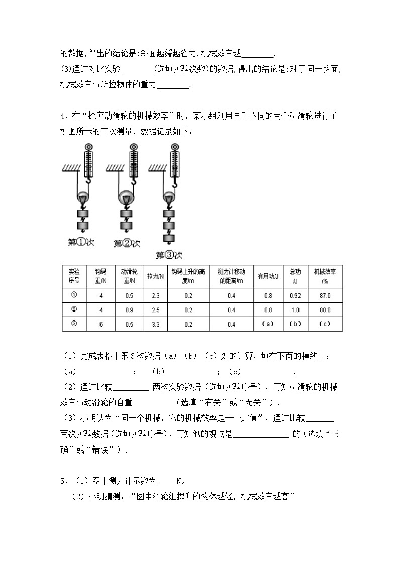 2022年中考物理复习+能力训练1-机械效率测量实验+第3页