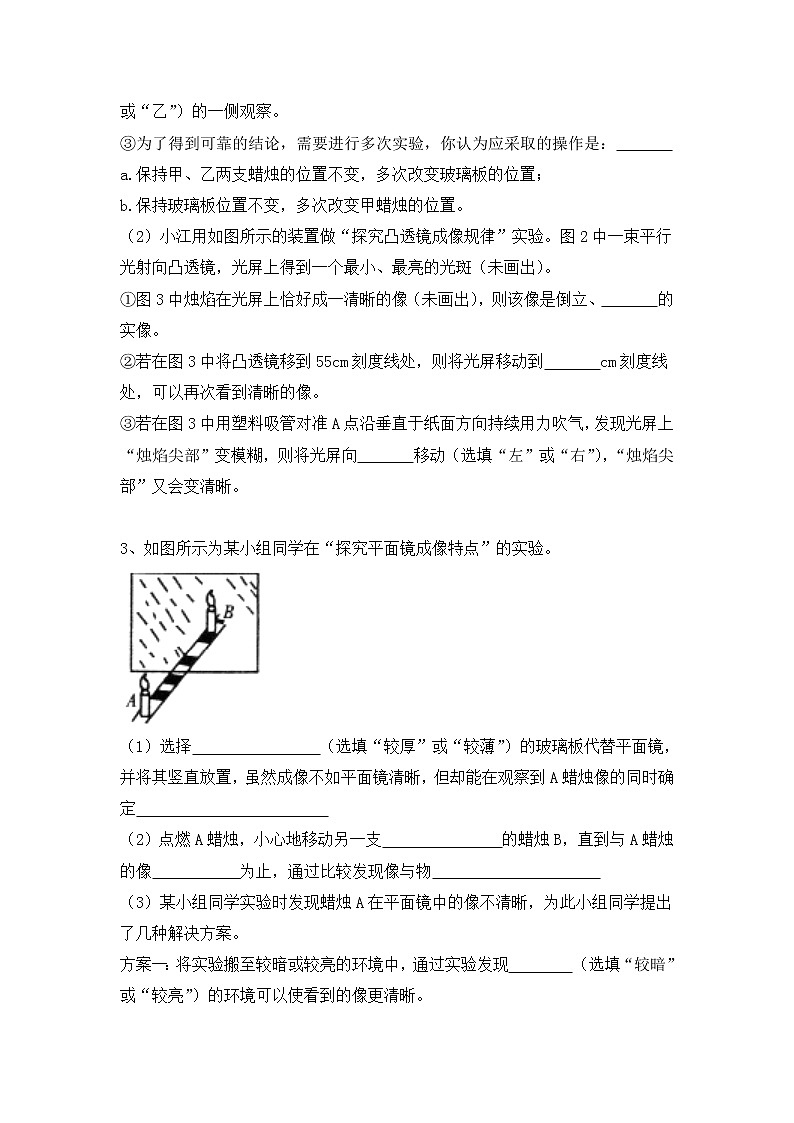 2022年中考物理复习能力训练3-平镜成像探究实验第2页
