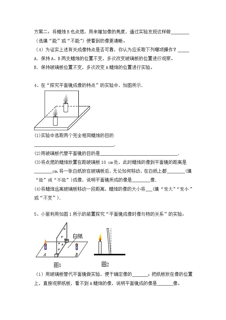 2022年中考物理复习能力训练3-平镜成像探究实验第3页