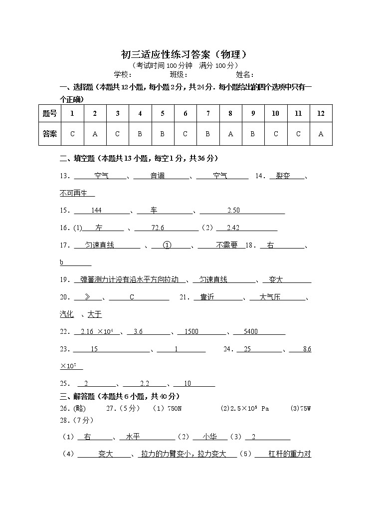 江苏省江阴市青阳片2021—2022学年九年级下学期物理期中（中考二模）试卷01