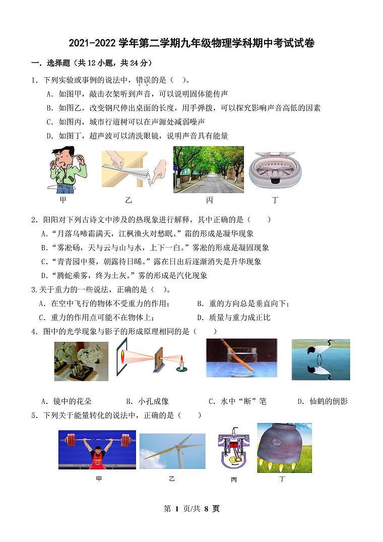 江苏省江阴市青阳片2021—2022学年九年级下学期物理期中（中考二模）试卷01