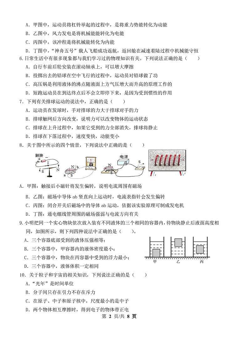 江苏省江阴市青阳片2021—2022学年九年级下学期物理期中（中考二模）试卷02