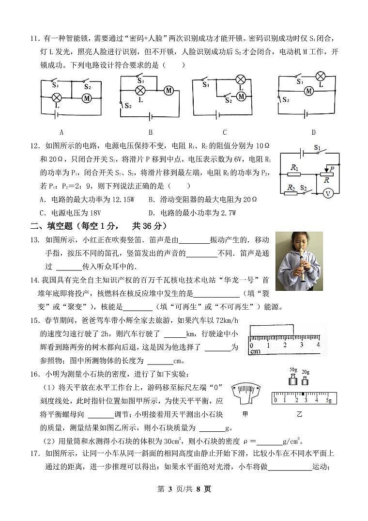 江苏省江阴市青阳片2021—2022学年九年级下学期物理期中（中考二模）试卷03