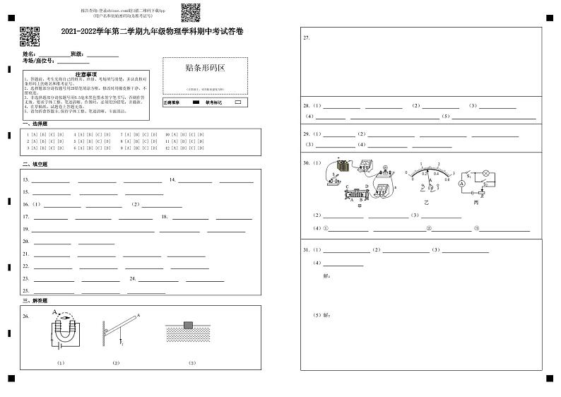 江苏省江阴市青阳片2021—2022学年九年级下学期物理期中（中考二模）试卷01