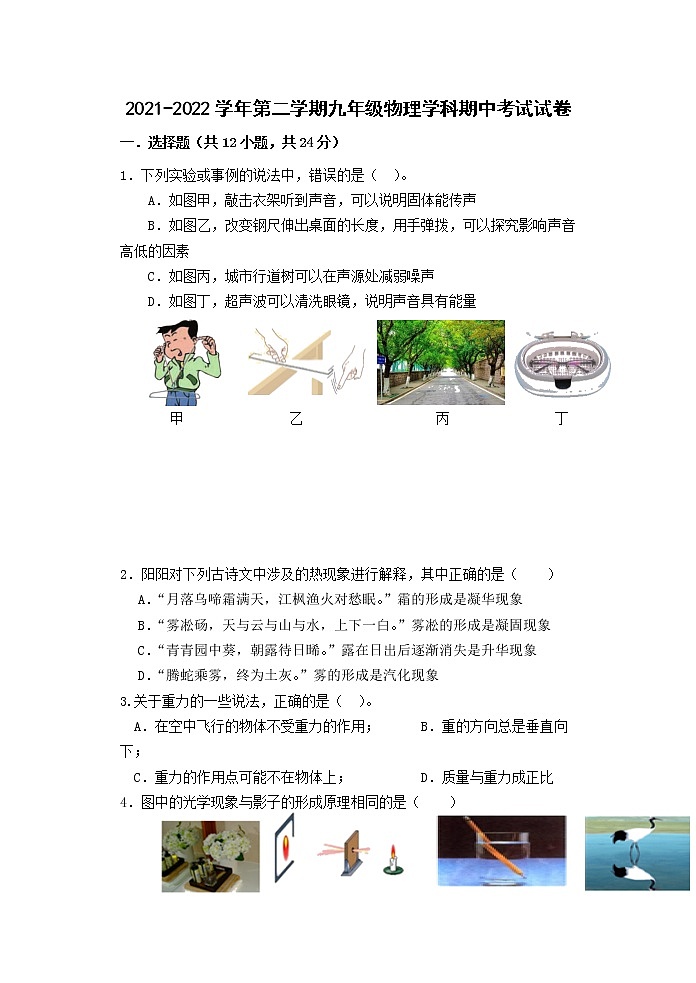 江苏省江阴市青阳片2021—2022学年九年级下学期物理期中（中考二模）试卷01