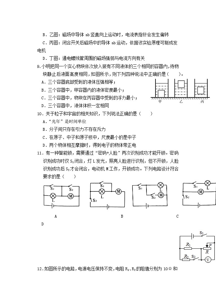 江苏省江阴市青阳片2021—2022学年九年级下学期物理期中（中考二模）试卷03