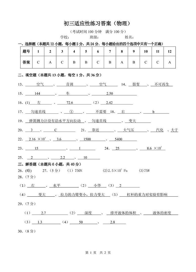江苏省江阴市青阳片2021—2022学年九年级下学期物理期中（中考二模）试卷01