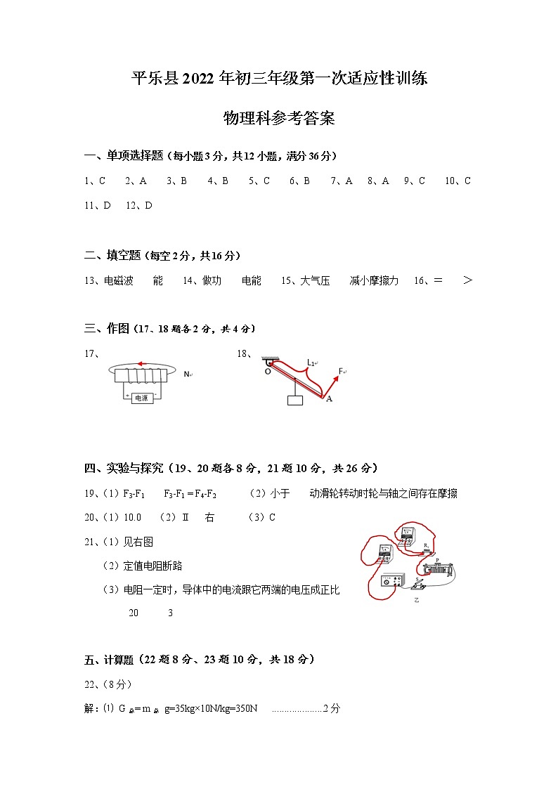 2022年广西桂林市平乐县中考第一次适应性训练物理试题01