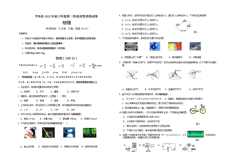 2022年广西桂林市平乐县中考第一次适应性训练物理试题01