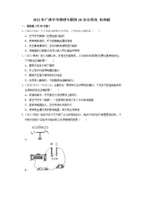 2022年广西中考物理专题练10-安全用电+电和磁