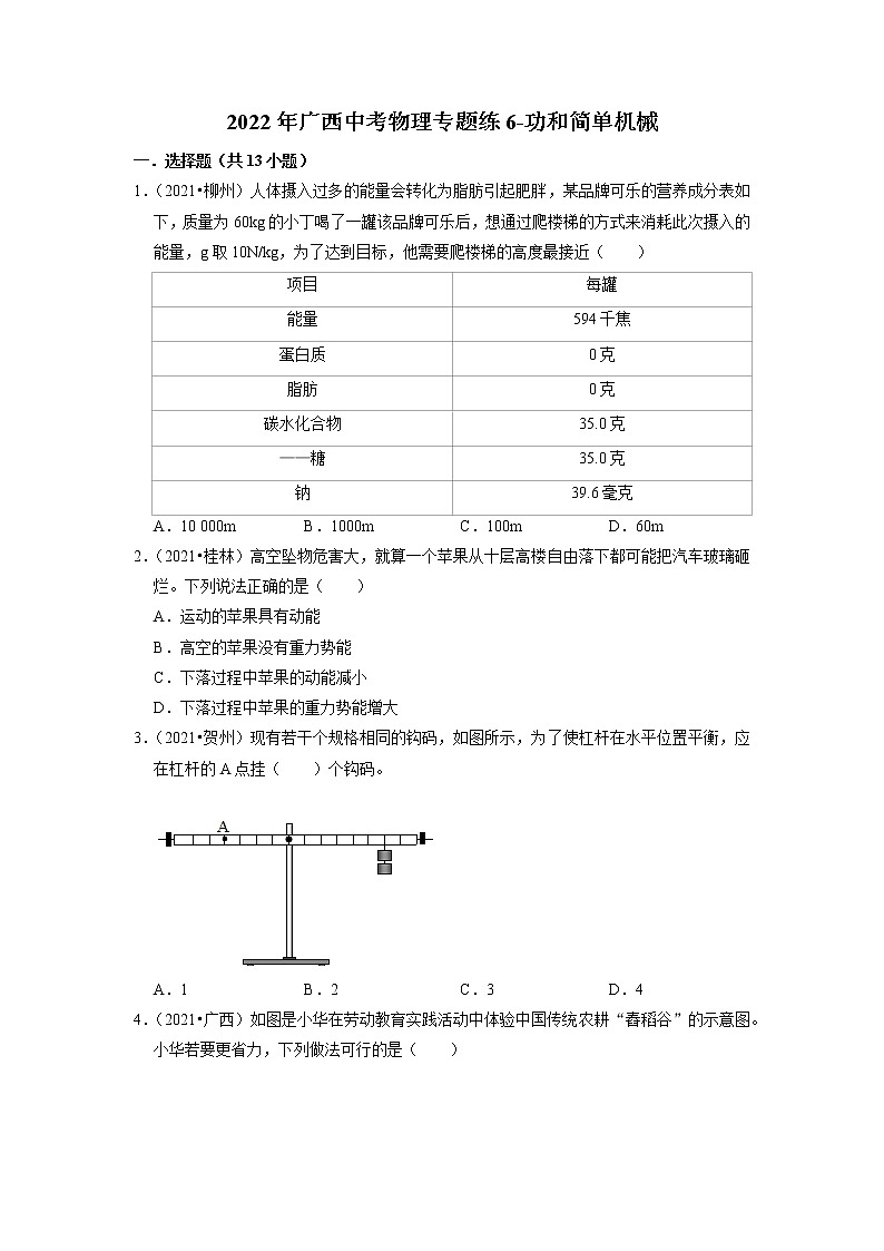 2022年广西中考物理专题练6-功和简单机械第1页
