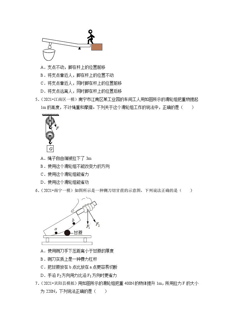 2022年广西中考物理专题练6-功和简单机械第2页