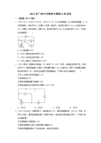 2022年广西中考物理专题练9-电功率