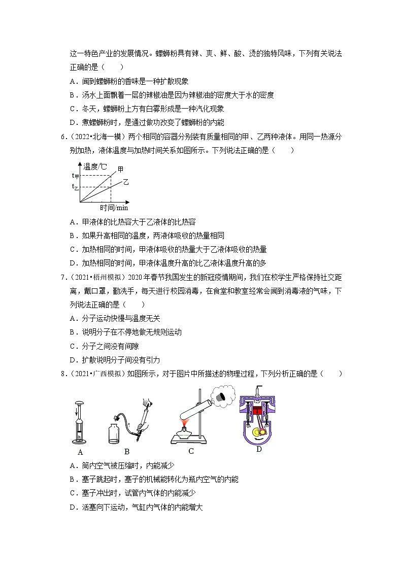2022年广西中考物理专题练7-内能02