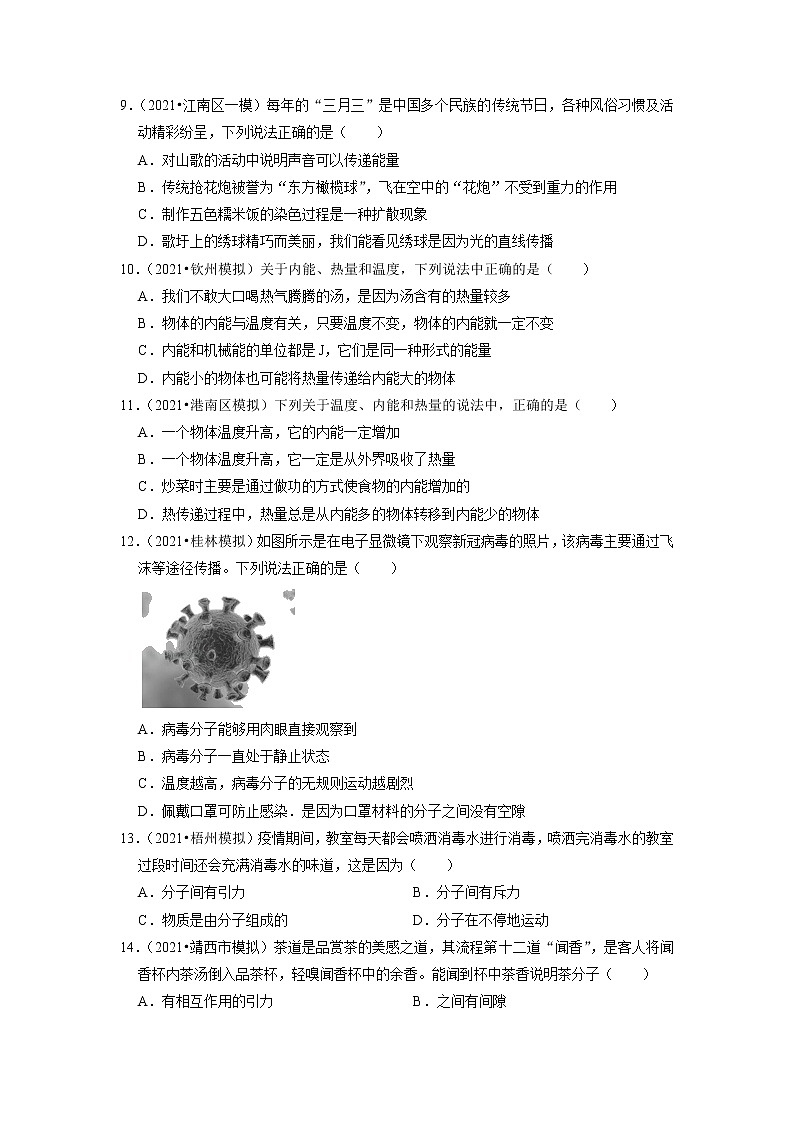 2022年广西中考物理专题练7-内能03