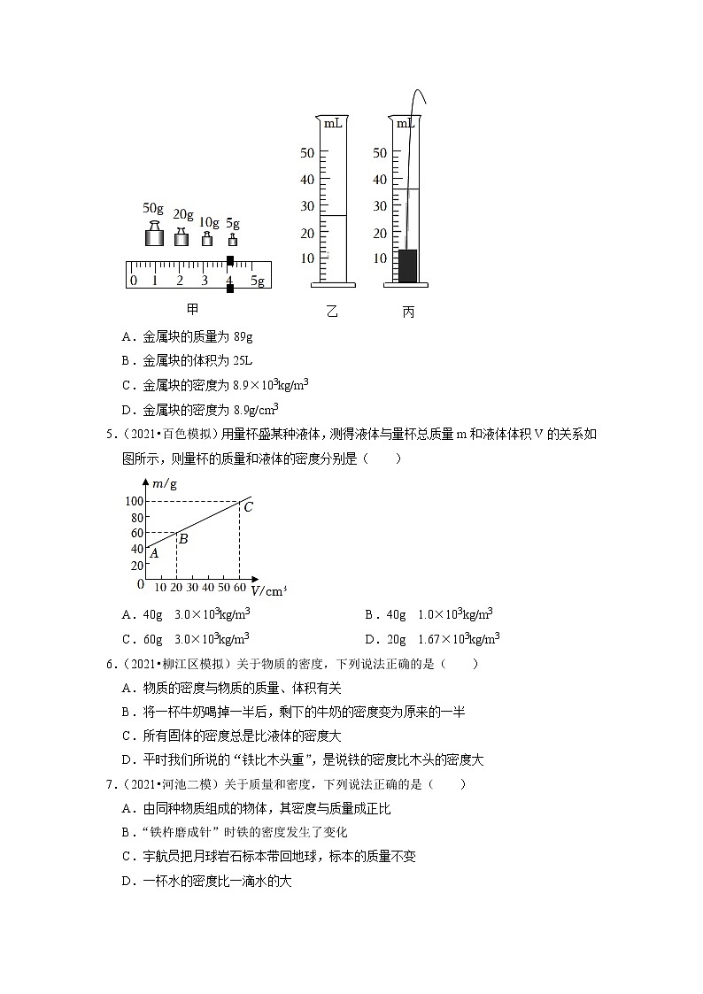 2022年广西中考物理专题练3-质量和密度第2页