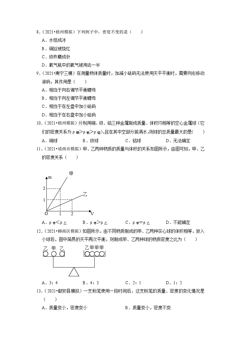 2022年广西中考物理专题练3-质量和密度第3页