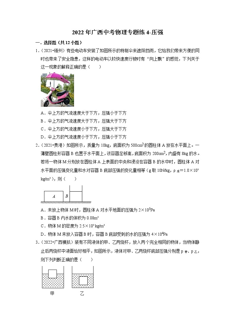 2022年广西中考物理专题练4-压强第1页