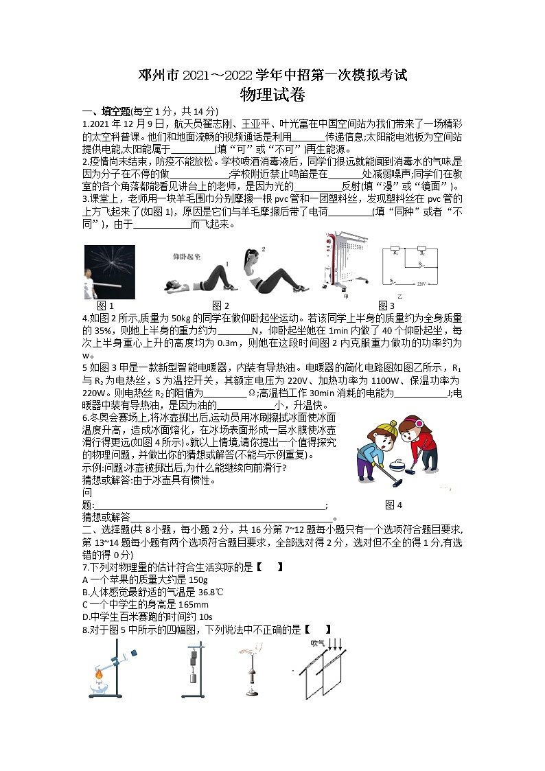 2022年河南省邓州市+中招第一次模拟考试物理试卷第1页