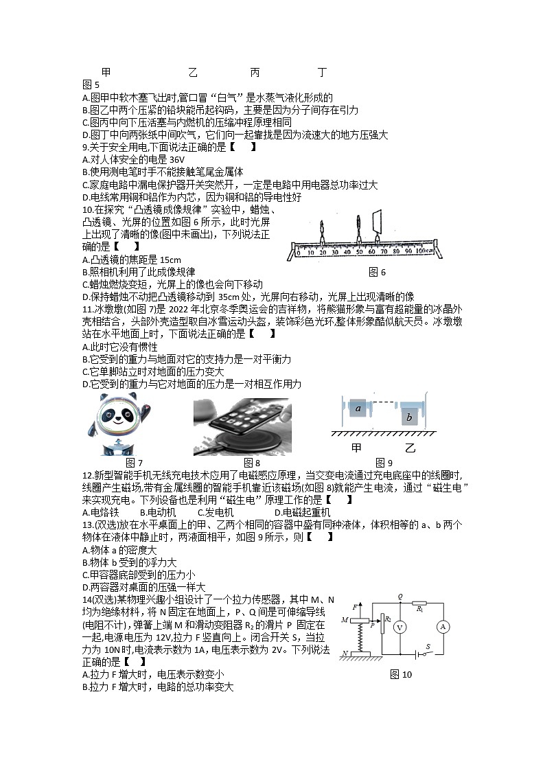 2022年河南省邓州市+中招第一次模拟考试物理试卷第2页